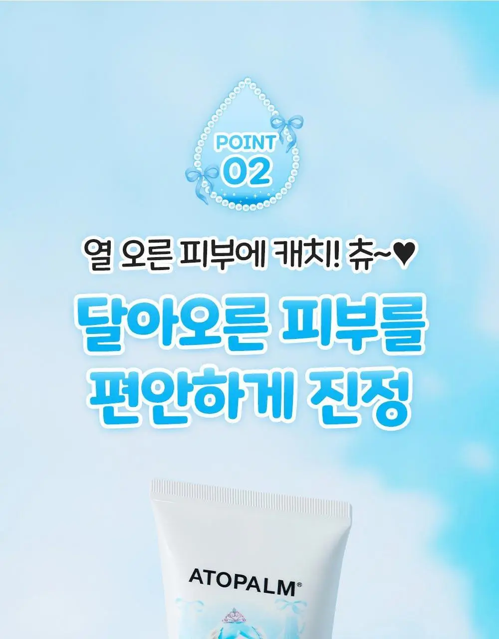 [티니핑 콜라보] 아토팜 이지워시 선스크린 60ml 상세페이지 23